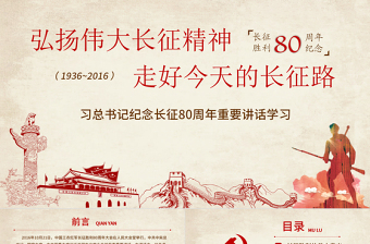 纪念长征80周年重要讲话学习