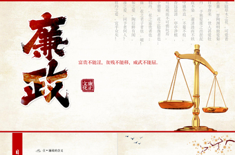 2024党风党纪教育月方案ppt