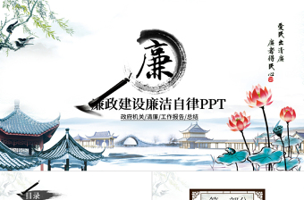 2025廉洁作品展示ppt