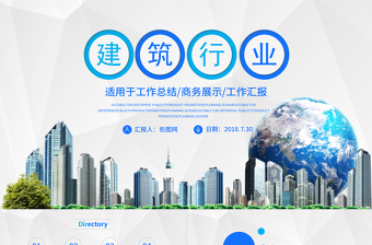 中国建筑 建筑工程 工作总结 汇报 项目