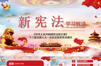 学宪法学宪法ppt免费