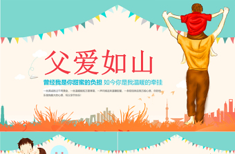 感恩父亲节通用动态PPT模板