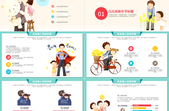 感恩父亲节通用动态PPT模板