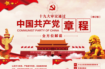 2025忆党史 学党章 ppt