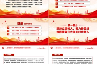 红色大气关于深化教育教学改革全面提高义务教育质量的意见PPT课件