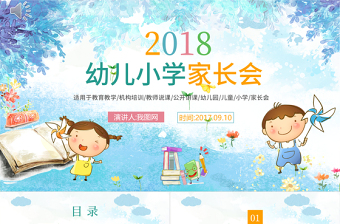 2025家长会ppt背景ppt