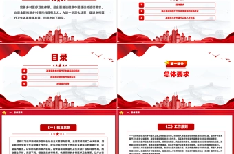 党政风《关于进一步深化改革促进乡村医疗卫生体系健康发展的意见》PPT下载