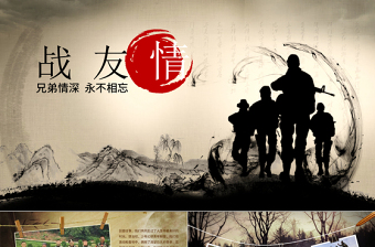 2025退伍老兵茶话会PPT