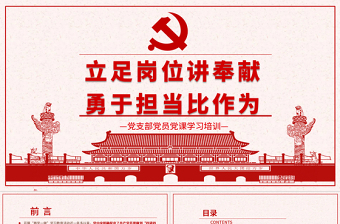2025转观念勇担当强管理创一流的幻灯片ppt