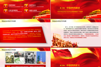 我的梦中国梦学习党政类工作汇报PPT