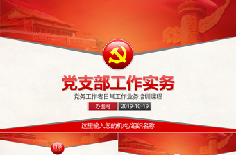 2025支部书记对纪检委的工作评价ppt