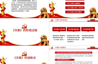 国家职业教育改革实施方案PPT