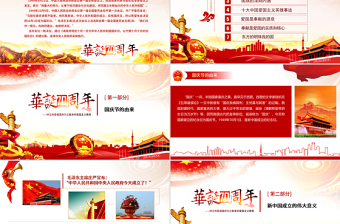 原创2019建国70周年中国正青春国庆爱国PPT-版权可商用