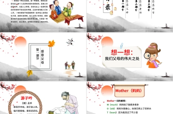 中国风学生感恩教育主题班会感恩节教师节节日主题班会PPT模板