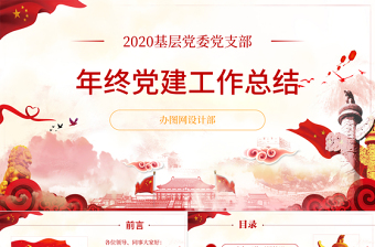 2025红旗党支部评选ppt