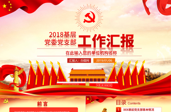 2025读书型党支部ppt