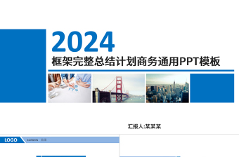 2025村级市域治理工作汇报ppt