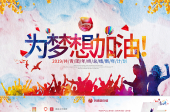 2025团课 青年 ppt