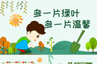 2025植树节ppt幼儿园