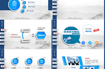 高大上信息化教学设计说课PPT模板