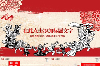 2025小学民族团结主题ppt