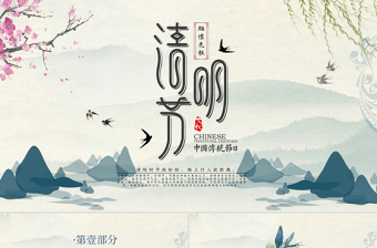 2024党员清明节ppt