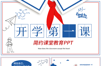 2024大一下学期开学第一课ppt