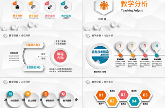 高大上信息化教学设计说课PPT课件模板幻灯片