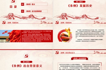 原创学习解读中国共产党政法工作条例党建党课-版权可商用