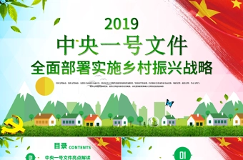 2025年最新农村党课ppt