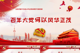 2025教育初心ppt课件