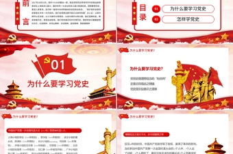 建党100周年七一党课