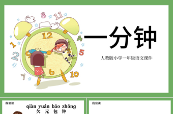 2024课前10分钟ppt