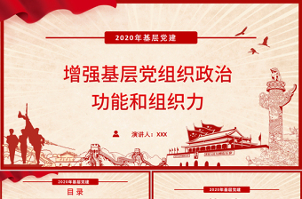 2025大学组织大会ppt