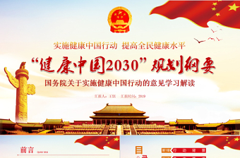 2025峥嵘百年史砥砺中国行PPT