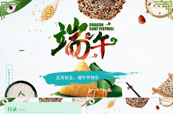 2024我们的节日端午PPT