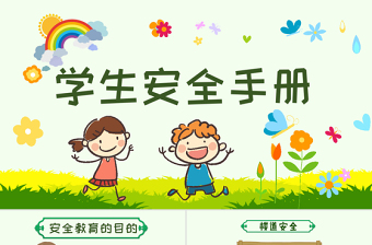 2025小学民族团结主题班会ppt免费