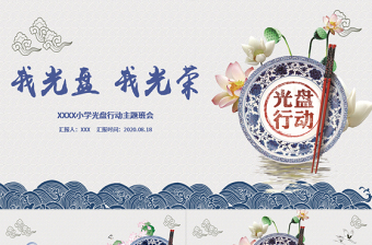 2025护苗行动主题班会ppt