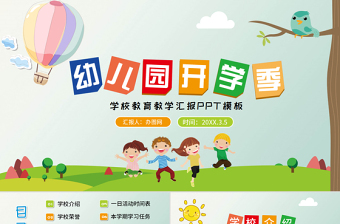 2025红心向党幼儿园教学ppt