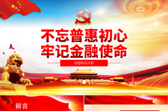 2024党员与党员ppt模版最新