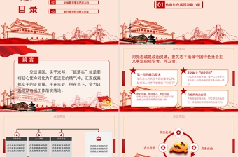 主题教育专题党课简约红色党课PPT模板