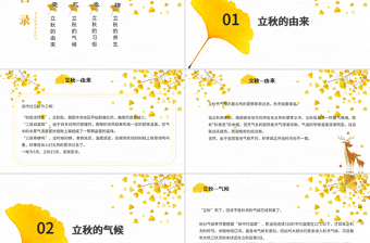 简约古风银杏立秋二十四节气PPT模板下载