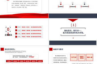 2020年中国风纠正“四风”成效汇报与经验交流材料PPT