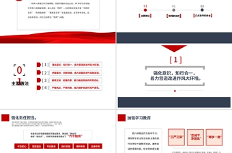 2020年中国风纠正“四风”成效汇报与经验交流材料PPT