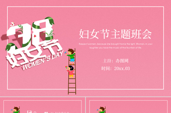 2025最新妇女权益保障法全文ppt