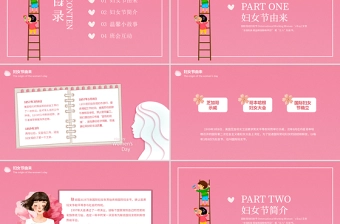 粉色清新小学中学三八妇女节主题班会课件PPT模板