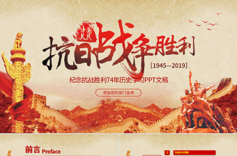 抗战胜利ppt模板免费