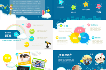 年蓝色可爱卡通幼儿园小学生学校班级家长会PPT