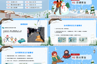 蓝色雪景卡通寒假安全教育主题班会ppt