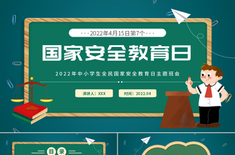关于小学生民族团结ppt内容
